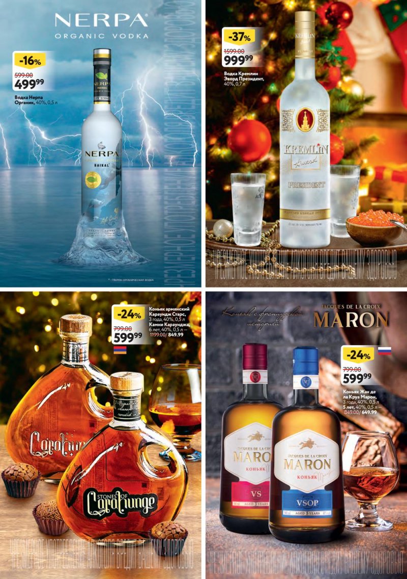 Каталог ОКЕЙ «Подарочный алкоголь» с 8 декабря 2022 по 4 января 2023 года страница 15