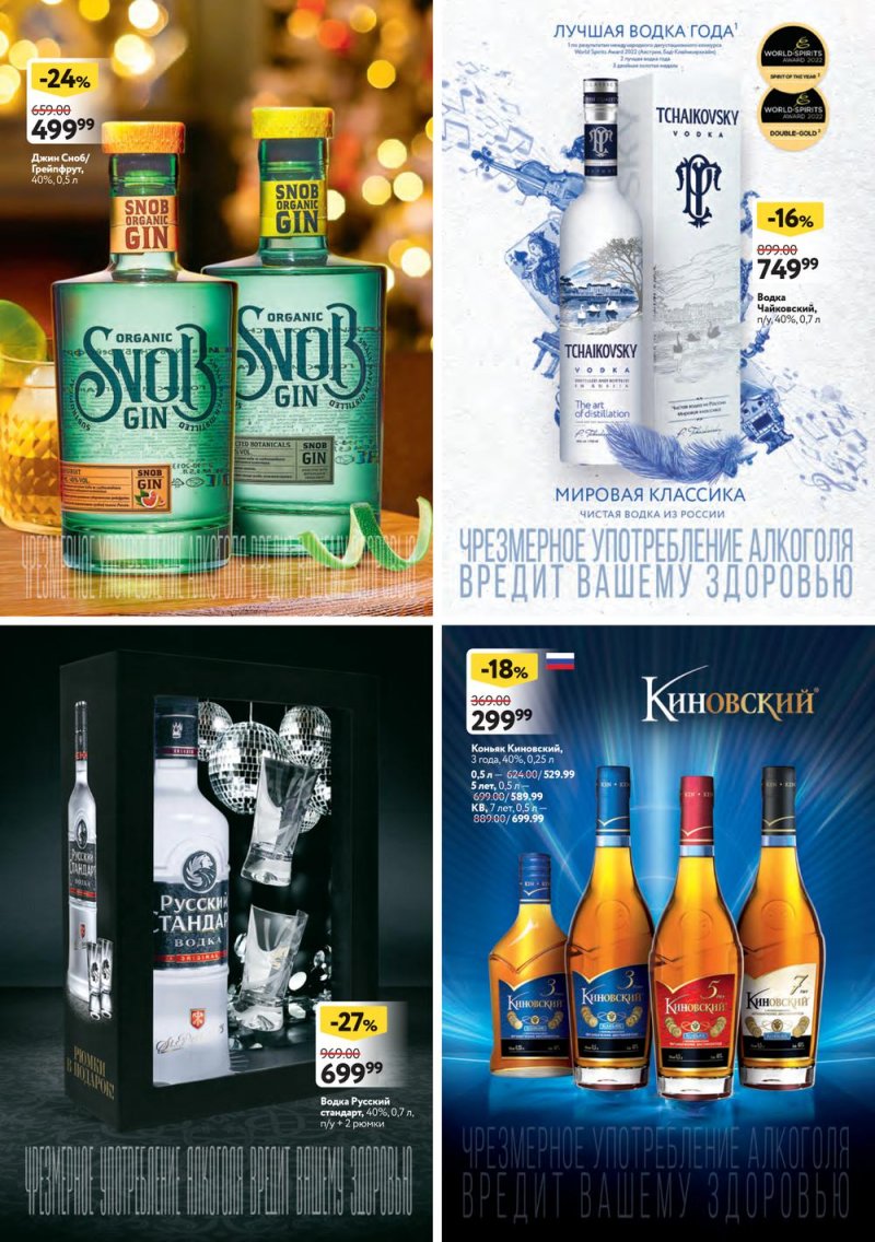 Каталог ОКЕЙ «Подарочный алкоголь» с 8 декабря 2022 по 4 января 2023 года страница 17