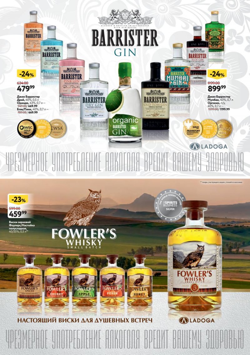 Каталог ОКЕЙ «Подарочный алкоголь» с 8 декабря 2022 по 4 января 2023 года страница 19