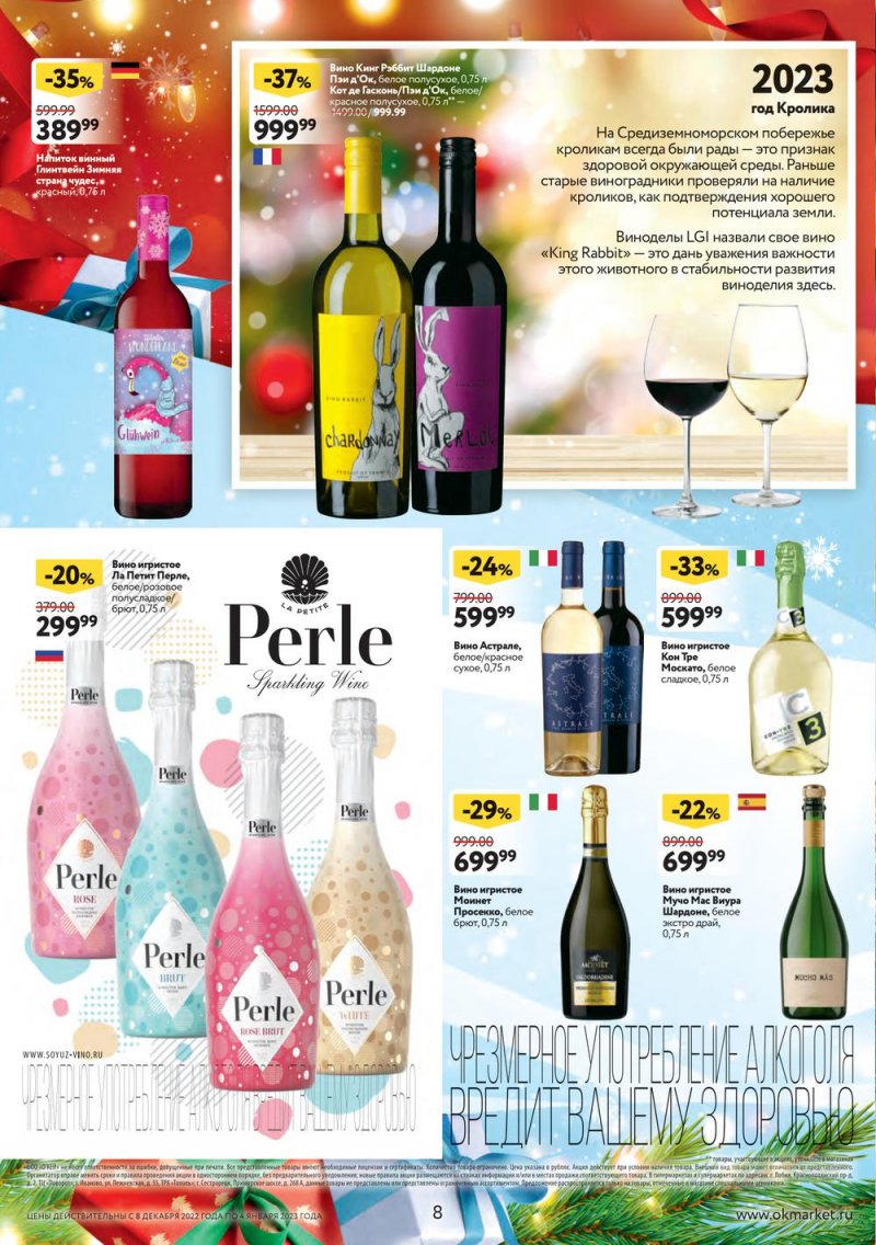 Каталог ОКЕЙ «Подарочный алкоголь» с 8 декабря 2022 по 4 января 2023 года страница 8