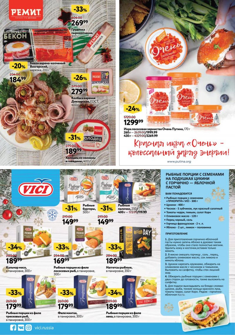 Каталог ОКЕЙ «Сказка за Новогодним столом» с 8 по 31 декабря 2022 года страница 25