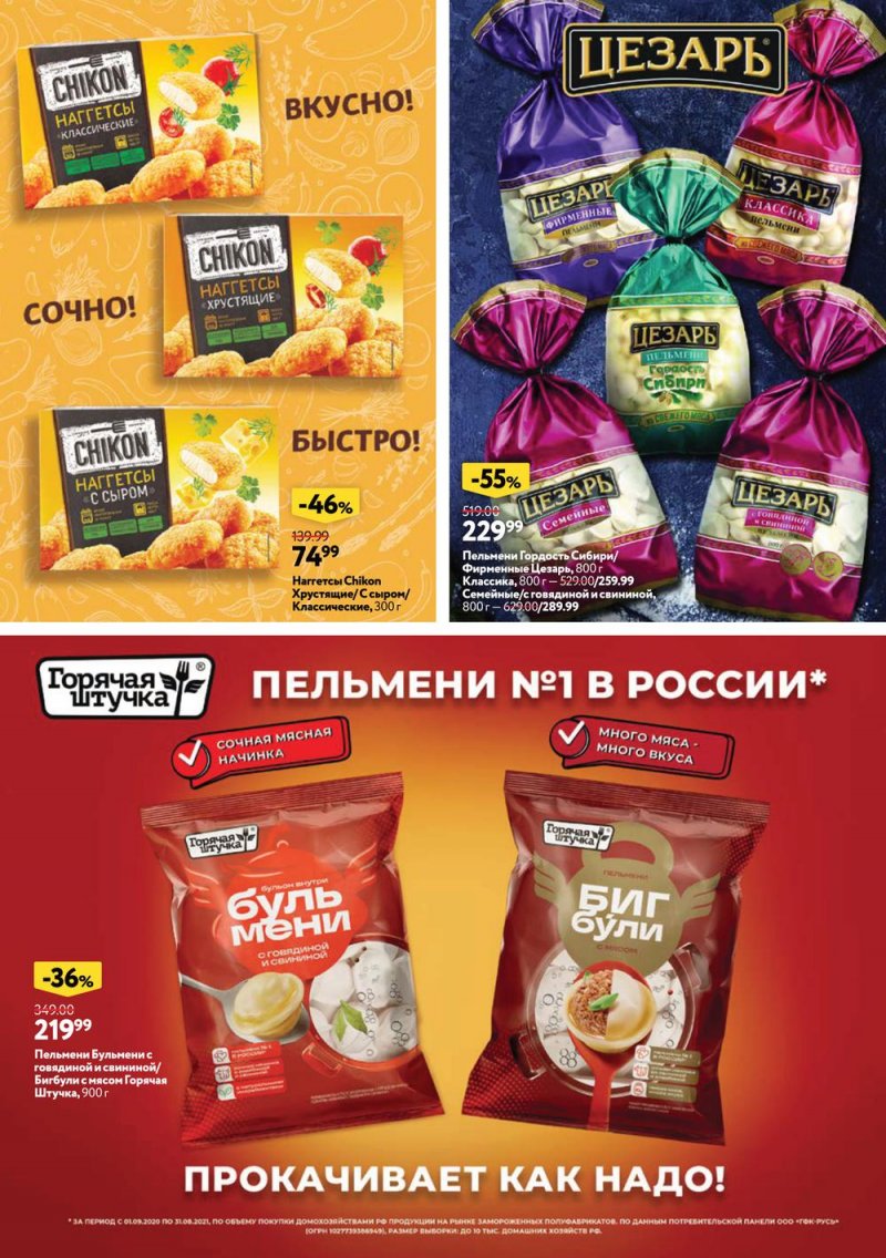 Каталог ОКЕЙ «Сказка за Новогодним столом» с 8 по 31 декабря 2022 года страница 27