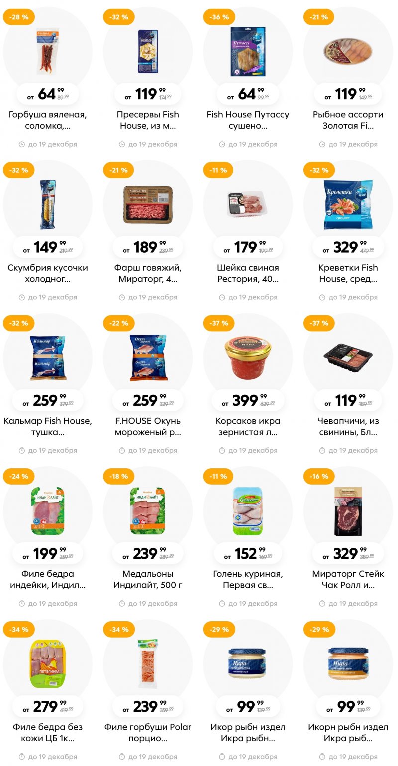 Каталог Пятерочка с 13 по 19 декабря 2022 года страница 10 Каталог Пятерочка с 13 по 19 декабря 2022 года страница 10
