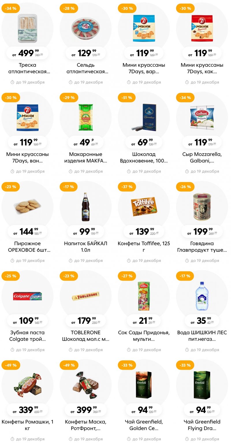 Каталог Пятерочка с 13 по 19 декабря 2022 года страница 11 Каталог Пятерочка с 13 по 19 декабря 2022 года страница 11