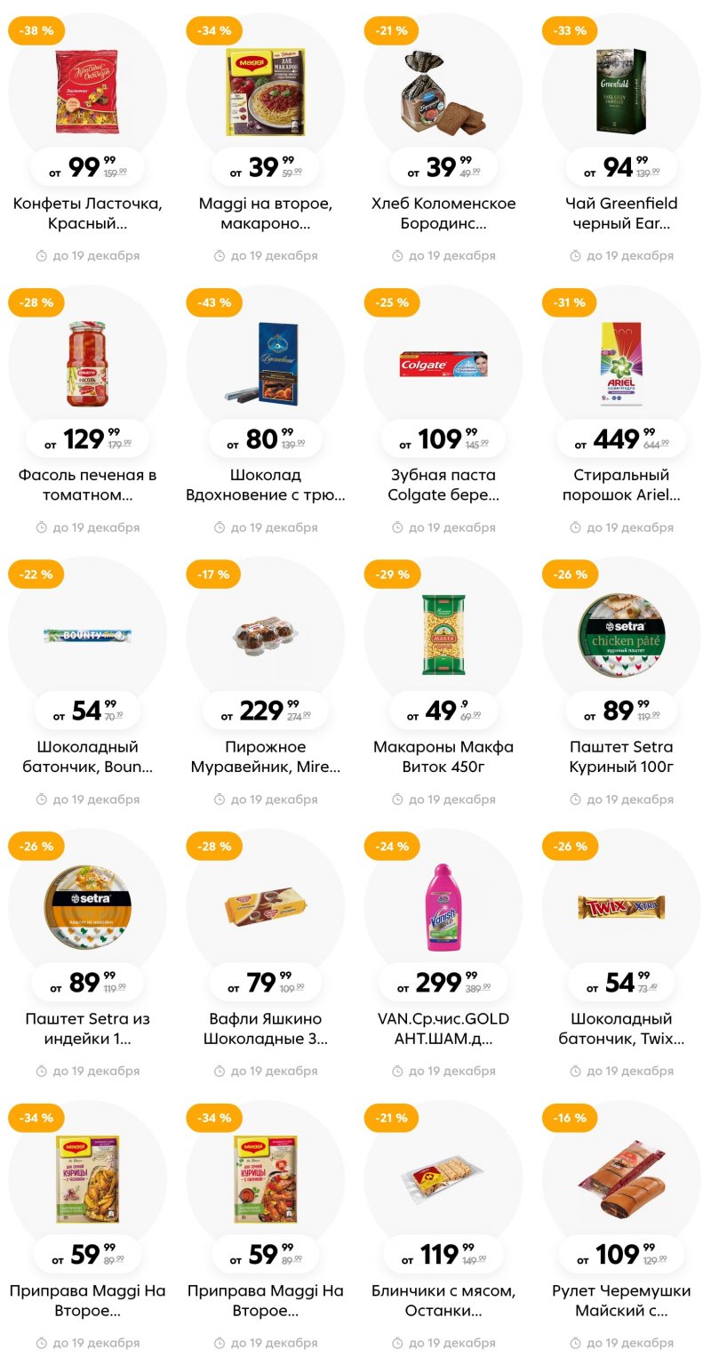 Каталог Пятерочка с 13 по 19 декабря 2022 года страница 13 Каталог Пятерочка с 13 по 19 декабря 2022 года страница 13