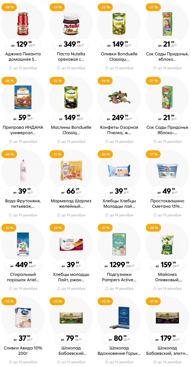 Каталог Пятерочка с 13 по 19 декабря 2022 года страница 14 Каталог Пятерочка с 13 по 19 декабря 2022 года страница 14