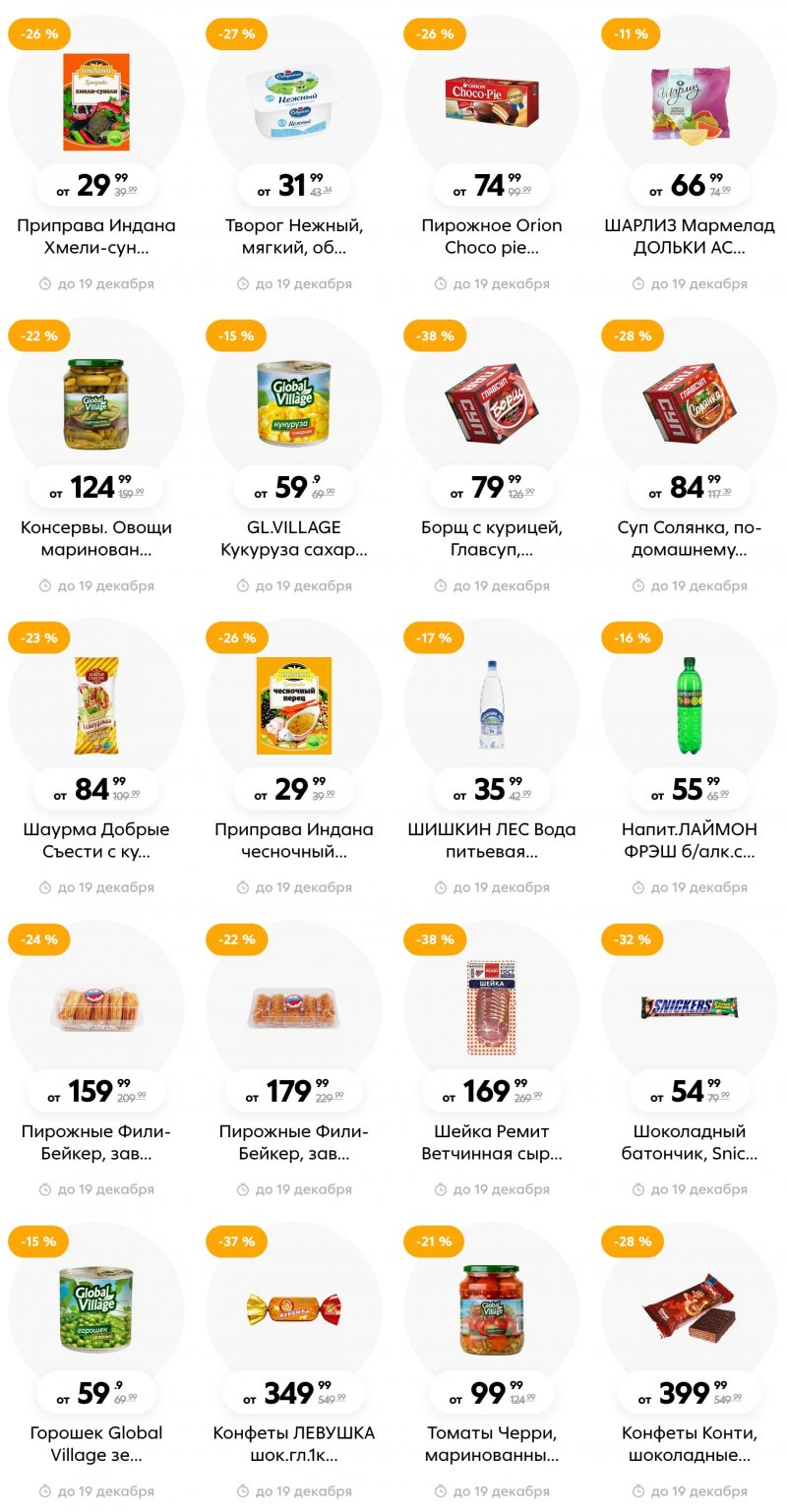 Каталог Пятерочка с 13 по 19 декабря 2022 года страница 15 Каталог Пятерочка с 13 по 19 декабря 2022 года страница 15
