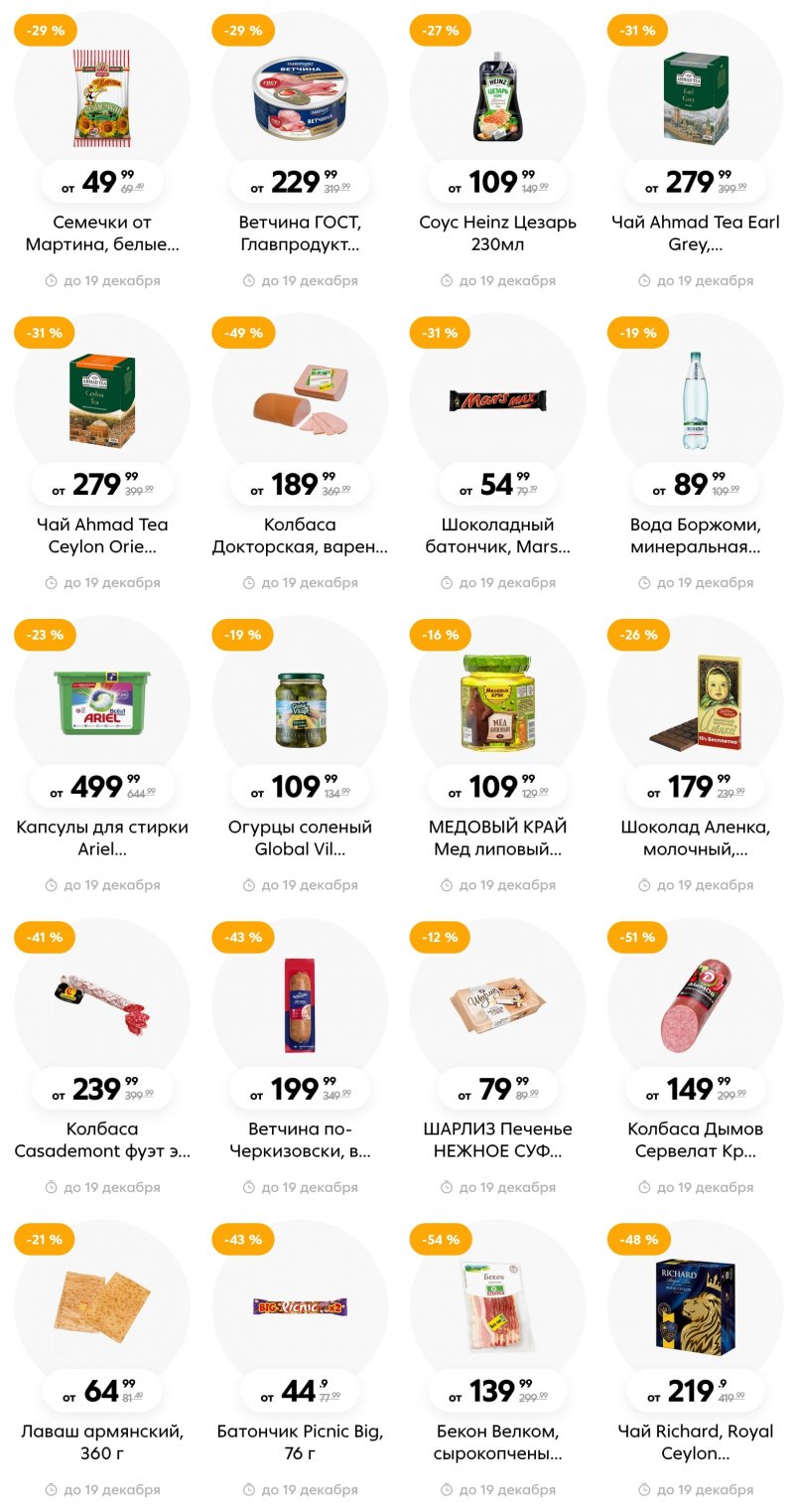 Каталог Пятерочка с 13 по 19 декабря 2022 года страница 16 Каталог Пятерочка с 13 по 19 декабря 2022 года страница 16