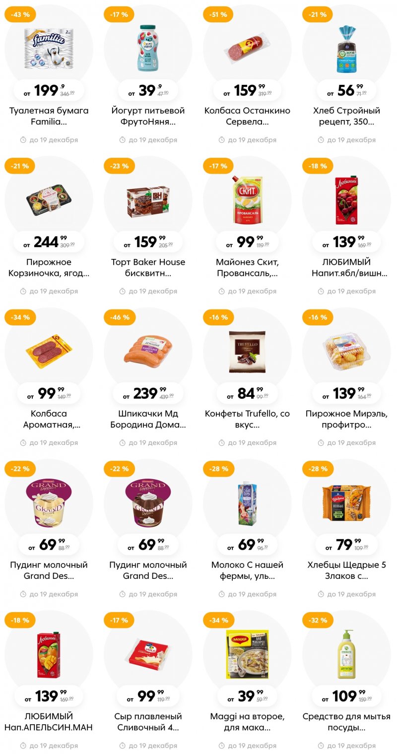 Каталог Пятерочка с 13 по 19 декабря 2022 года страница 17 Каталог Пятерочка с 13 по 19 декабря 2022 года страница 17