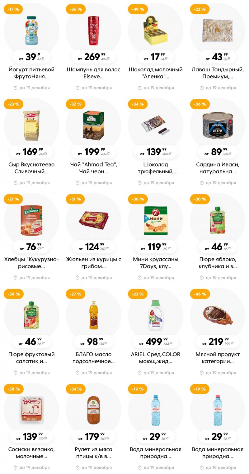 Каталог Пятерочка с 13 по 19 декабря 2022 года страница 18 Каталог Пятерочка с 13 по 19 декабря 2022 года страница 18