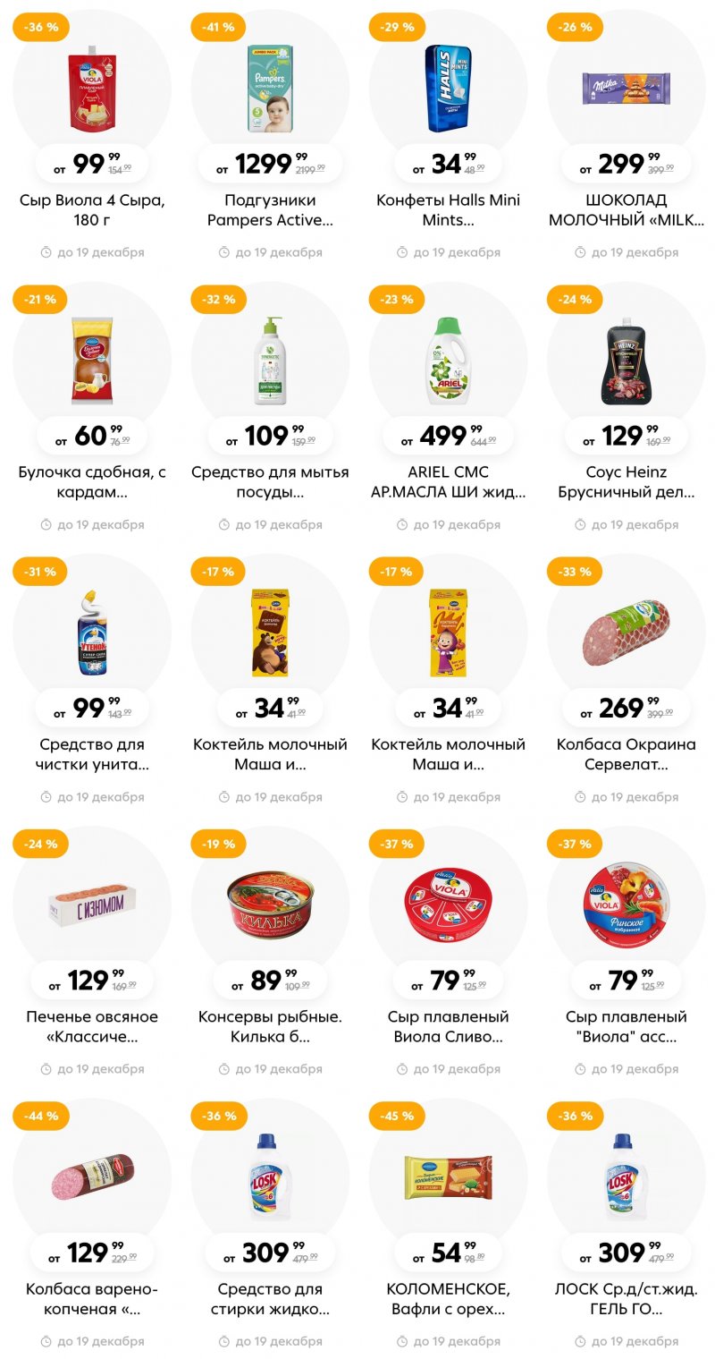 Каталог Пятерочка с 13 по 19 декабря 2022 года страница 20 Каталог Пятерочка с 13 по 19 декабря 2022 года страница 20