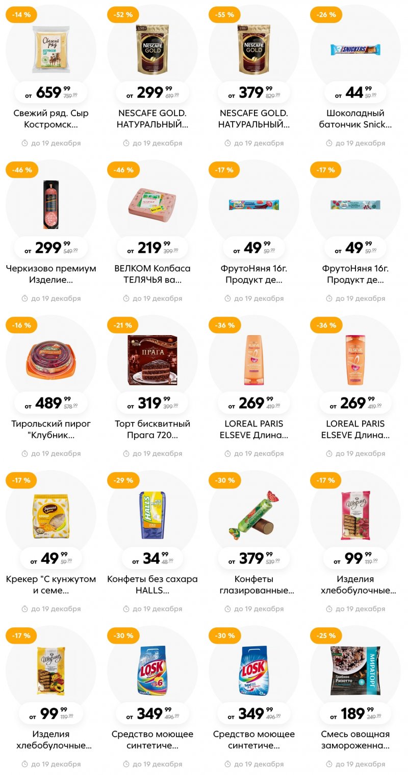 Каталог Пятерочка с 13 по 19 декабря 2022 года страница 21 Каталог Пятерочка с 13 по 19 декабря 2022 года страница 21