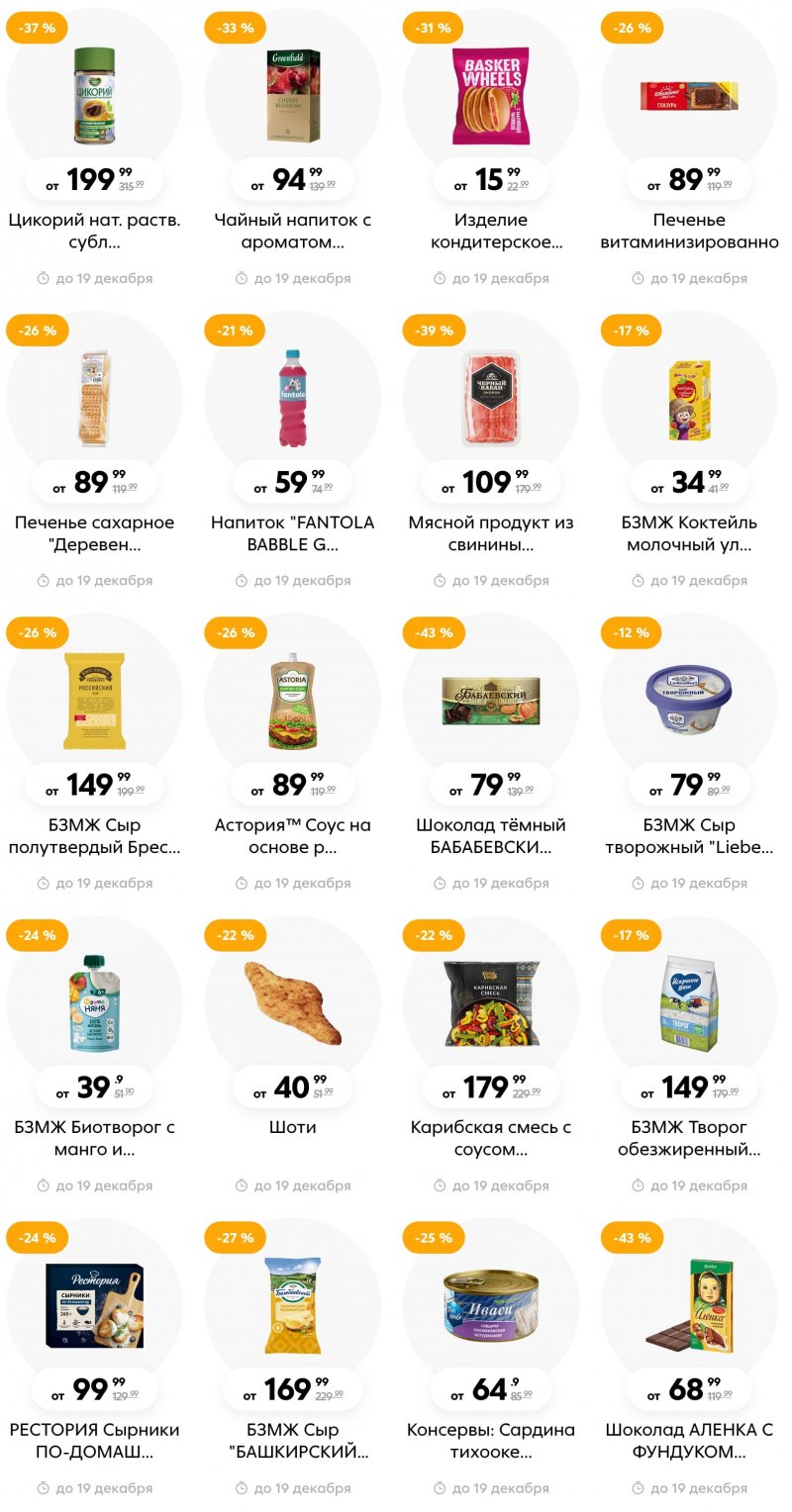 Каталог Пятерочка с 13 по 19 декабря 2022 года страница 22 Каталог Пятерочка с 13 по 19 декабря 2022 года страница 22
