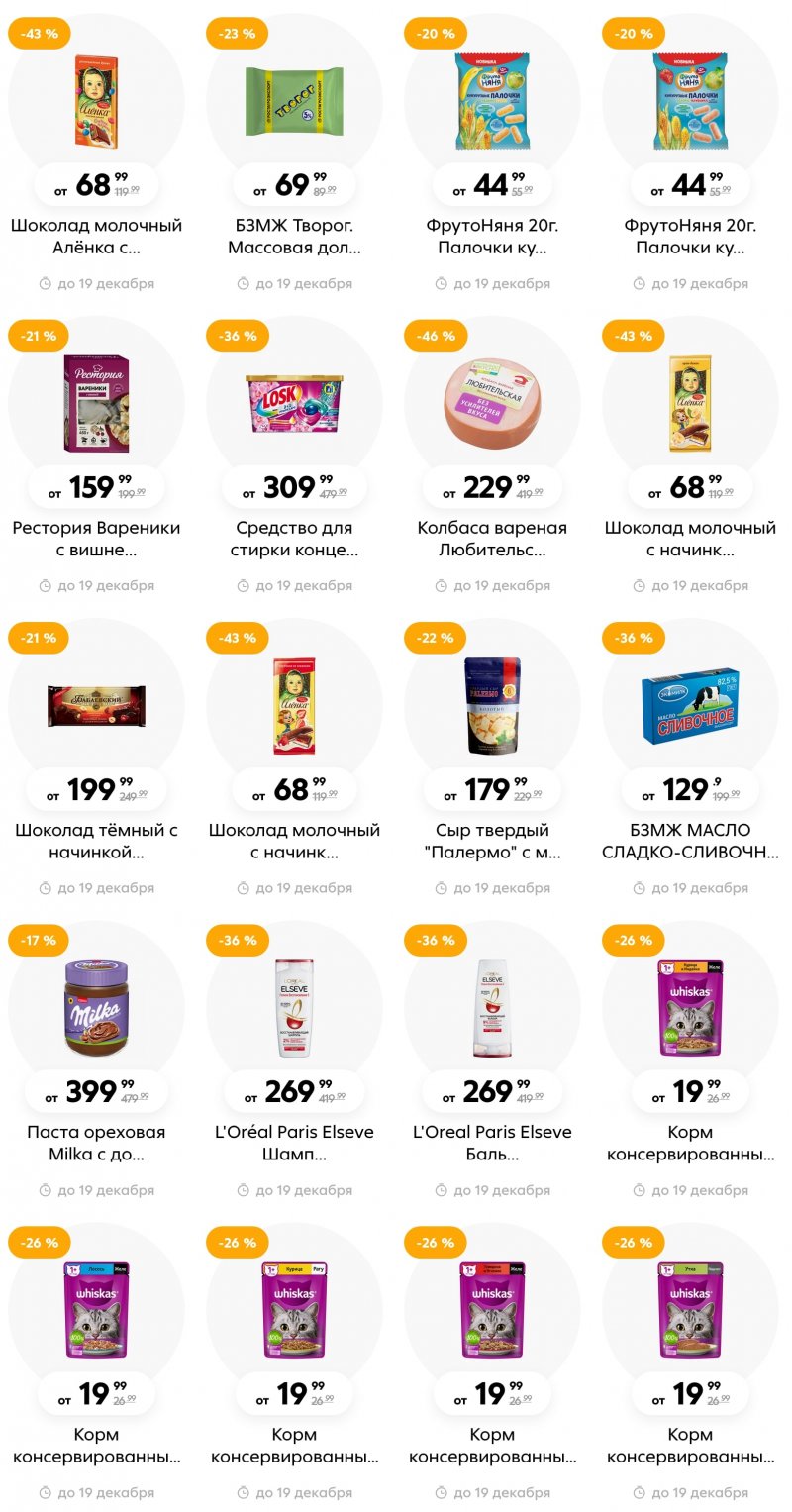 Каталог Пятерочка с 13 по 19 декабря 2022 года страница 23 Каталог Пятерочка с 13 по 19 декабря 2022 года страница 23