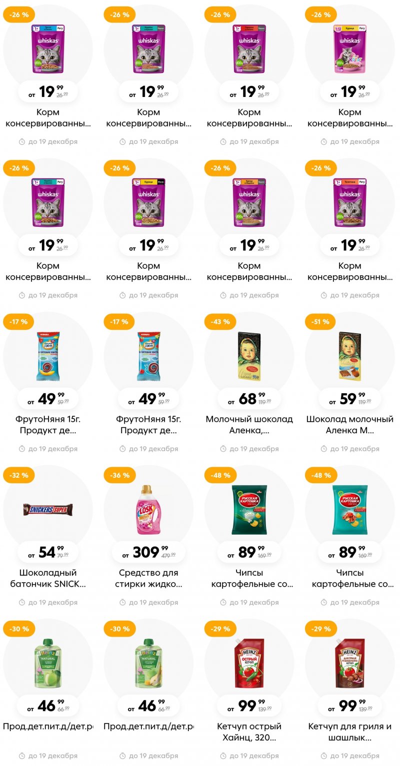 Каталог Пятерочка с 13 по 19 декабря 2022 года страница 24 Каталог Пятерочка с 13 по 19 декабря 2022 года страница 24
