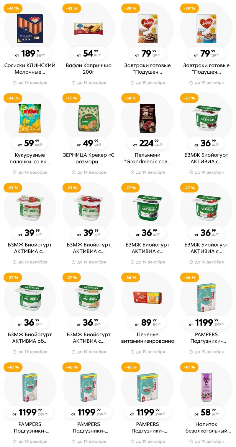 Каталог Пятерочка с 13 по 19 декабря 2022 года страница 25 Каталог Пятерочка с 13 по 19 декабря 2022 года страница 25