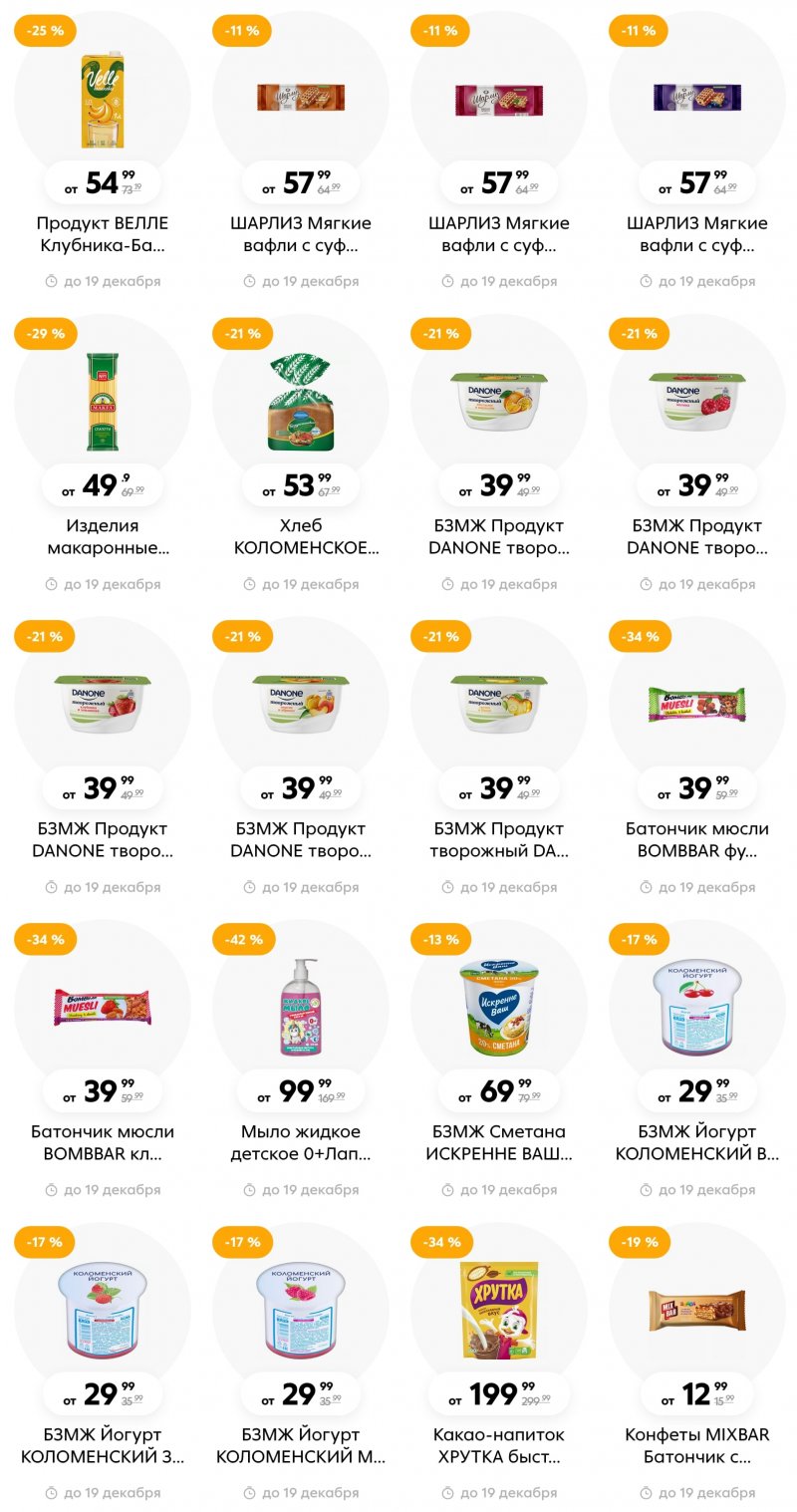 Каталог Пятерочка с 13 по 19 декабря 2022 года страница 26 Каталог Пятерочка с 13 по 19 декабря 2022 года страница 26