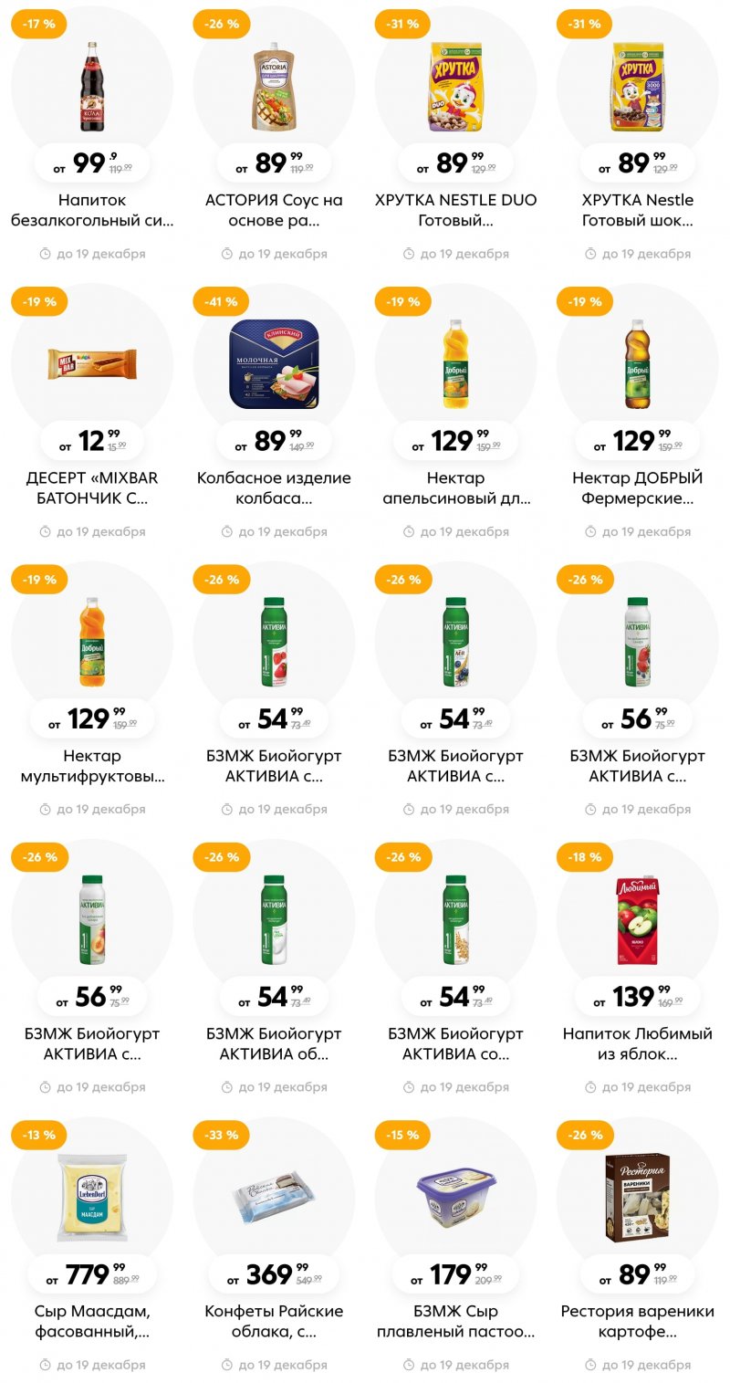 Каталог Пятерочка с 13 по 19 декабря 2022 года страница 27 Каталог Пятерочка с 13 по 19 декабря 2022 года страница 27