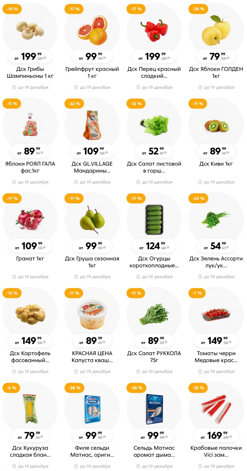 Каталог Пятерочка с 13 по 19 декабря 2022 года страница 9 Каталог Пятерочка с 13 по 19 декабря 2022 года страница 9