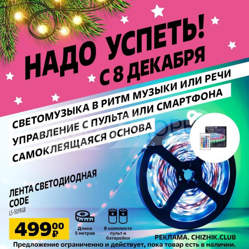 Каталог Чижик с 8 по 14 декабря 2022 года страница 1