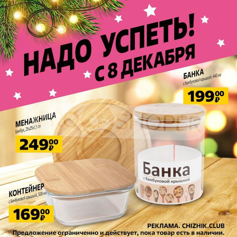 Каталог Чижик с 8 по 14 декабря 2022 года страница 2
