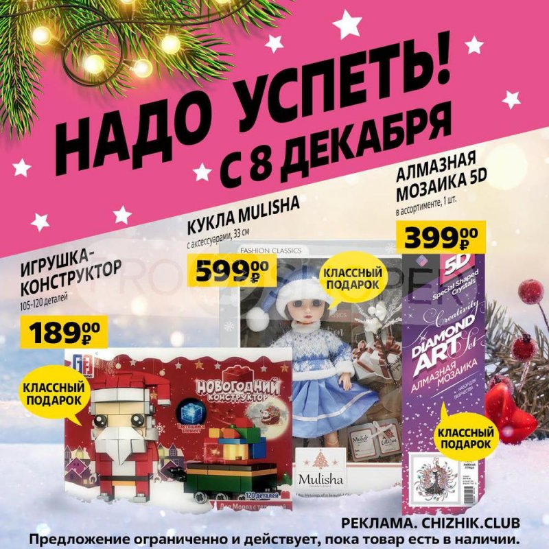 Каталог Чижик с 8 по 14 декабря 2022 года страница 4