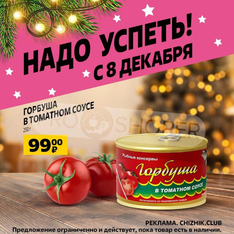 Каталог Чижик с 8 по 14 декабря 2022 года страница 7