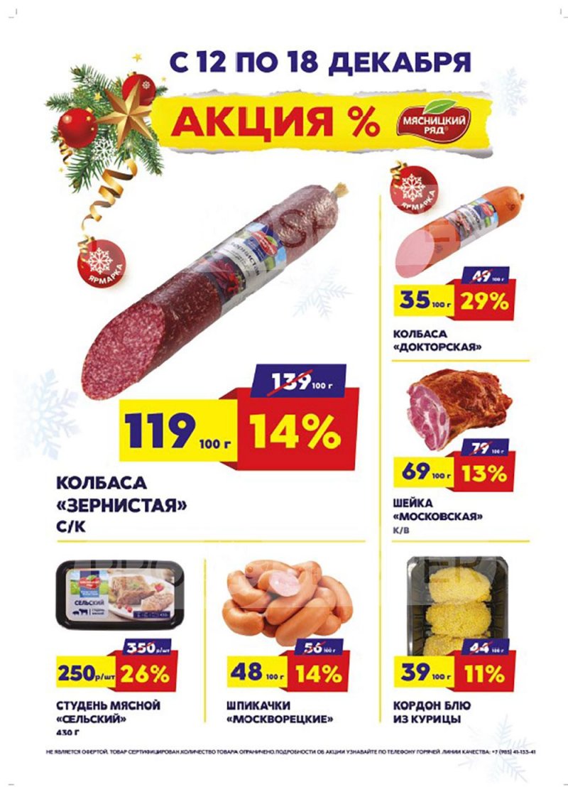 Каталог Мясницкий ряд с 12 по 18 декабря 2022 года страница 1