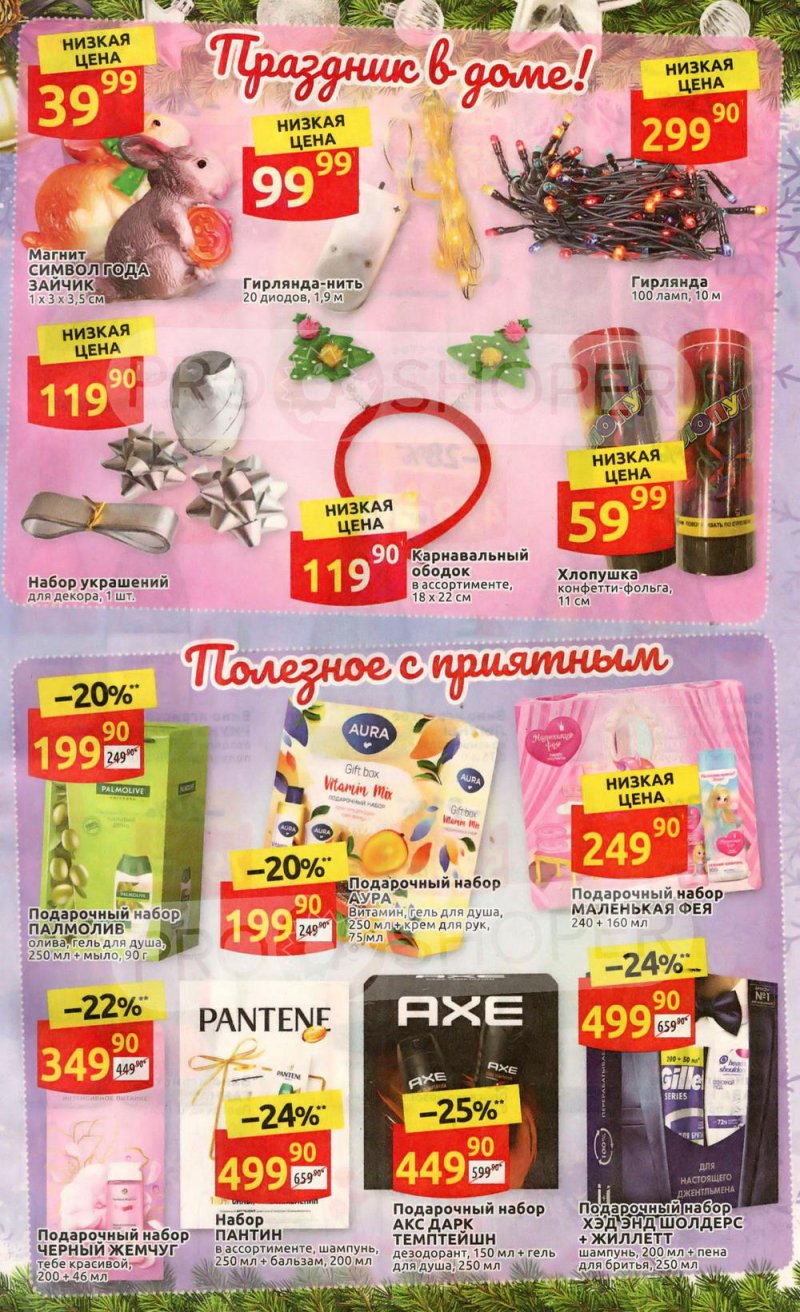 Каталог Дикси «С Новым годом!» с 15 декабря 2022 по 11 января 2023 года страница 7