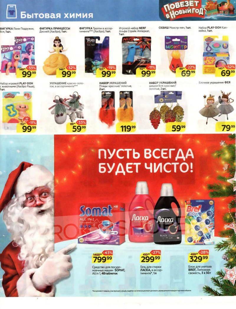 Каталог Магнит «Повезёт в Новый год» с 14 декабря 2022 по 10 января 2023 года страница 16
