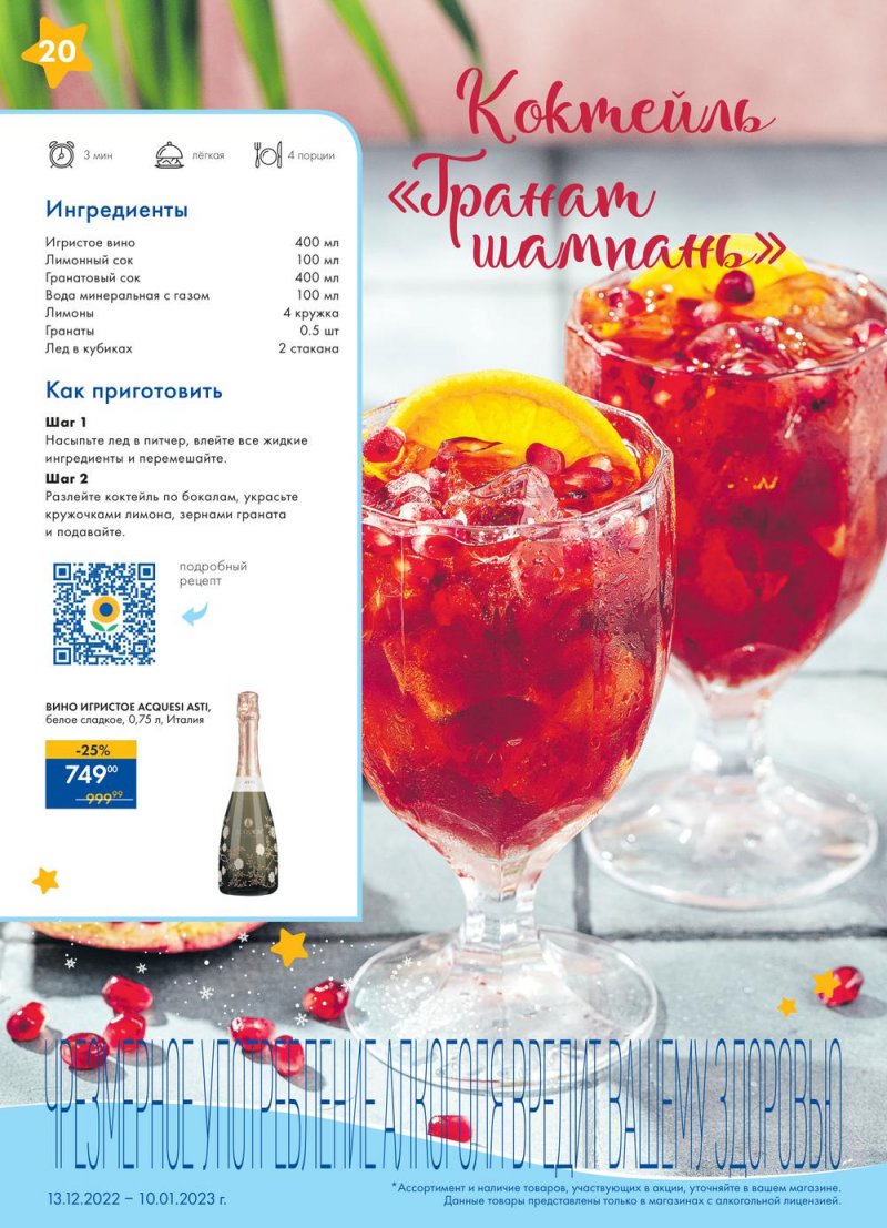 Каталог супермаркетов Лента «Новый год в каждой покупке» с 13 декабря 2022 по 10 января 2023 года страница 20