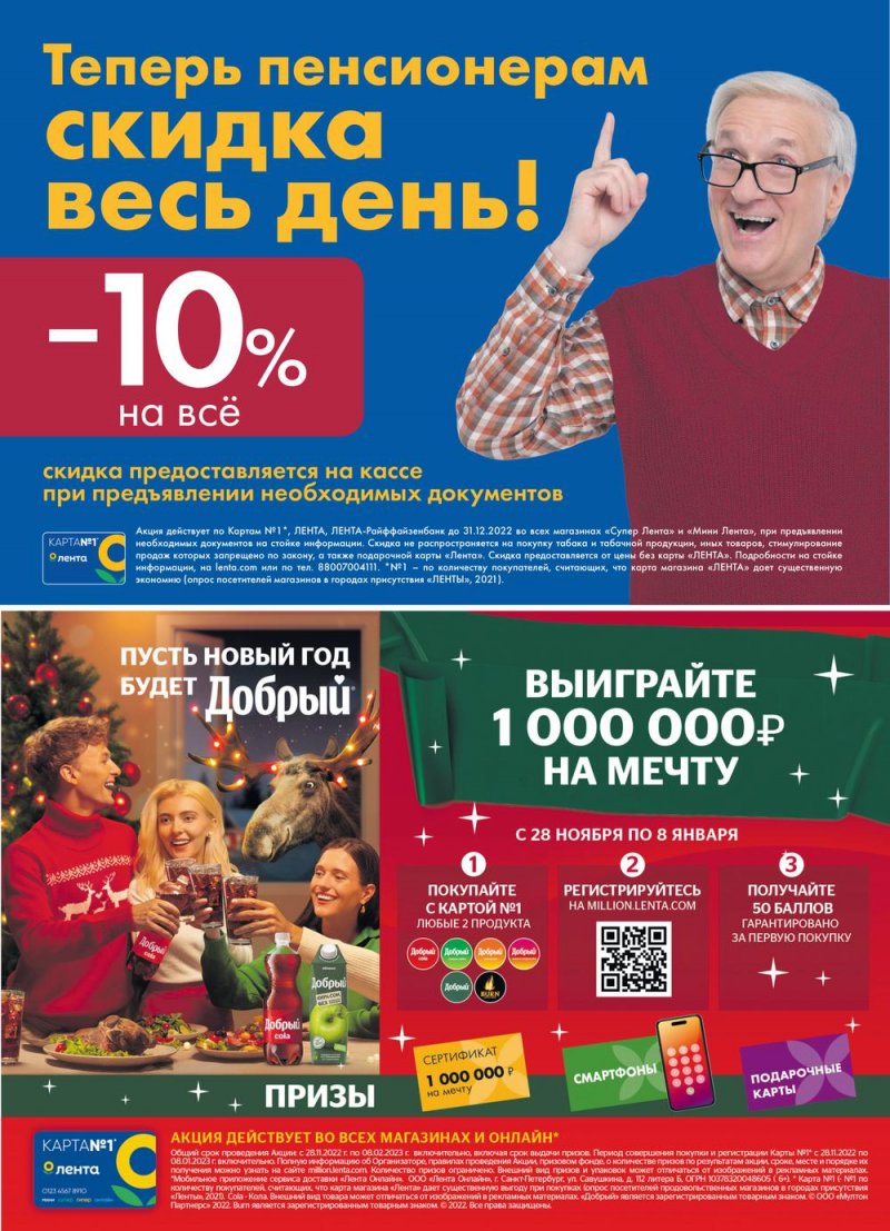 Каталог супермаркетов Лента «Новый год в каждой покупке» с 13 декабря 2022 по 10 января 2023 года страница 43