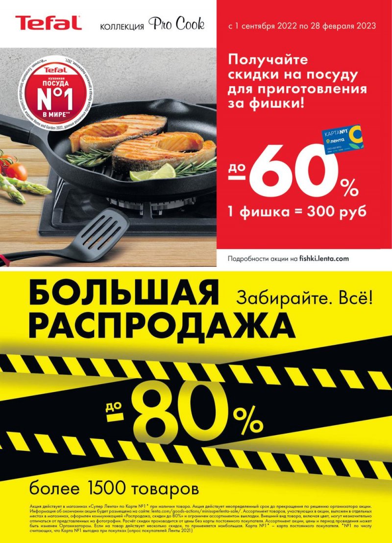 Каталог супермаркетов Лента «Новый год в каждой покупке» с 13 декабря 2022 по 10 января 2023 года страница 47