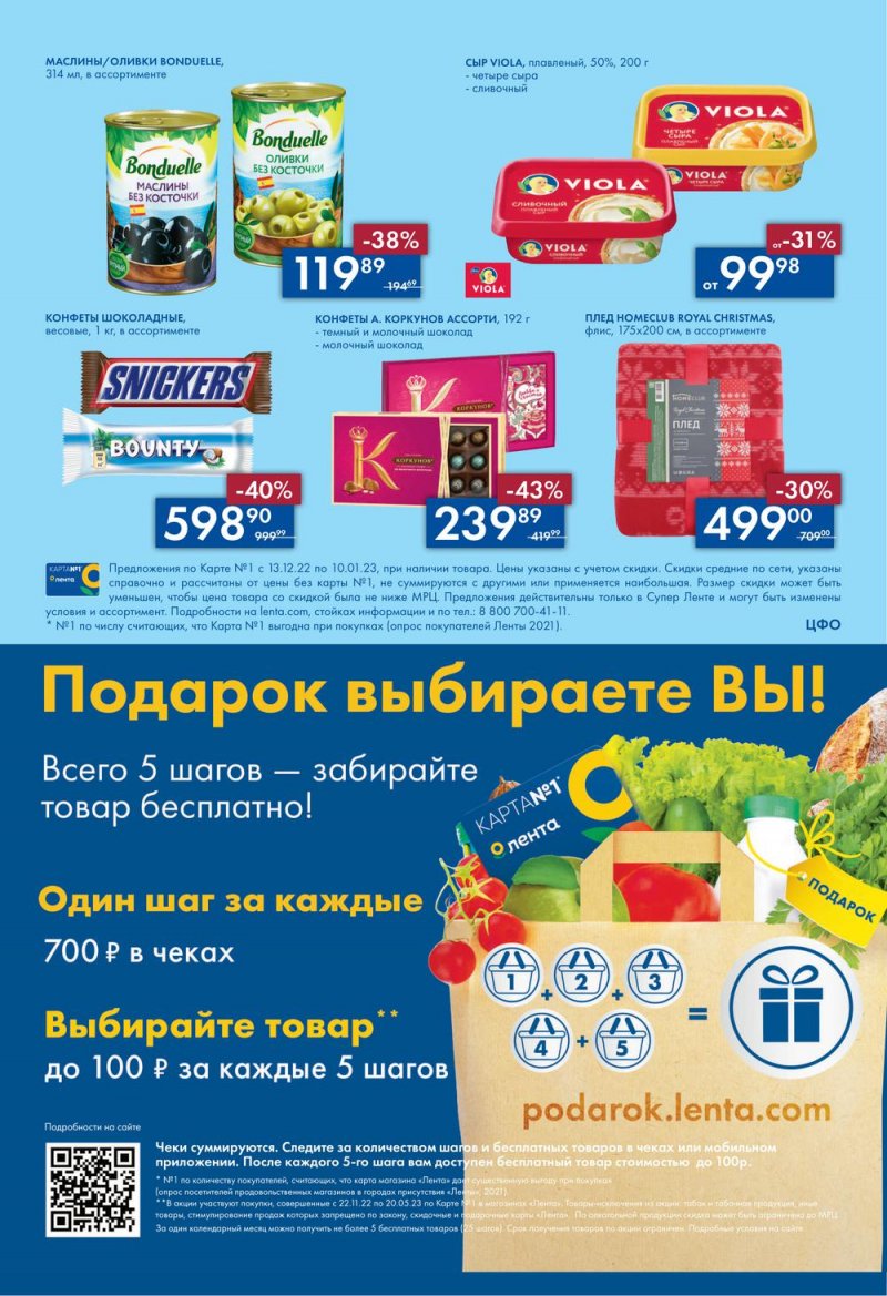 Каталог супермаркетов Лента «Новый год в каждой покупке» с 13 декабря 2022 по 10 января 2023 года страница 56