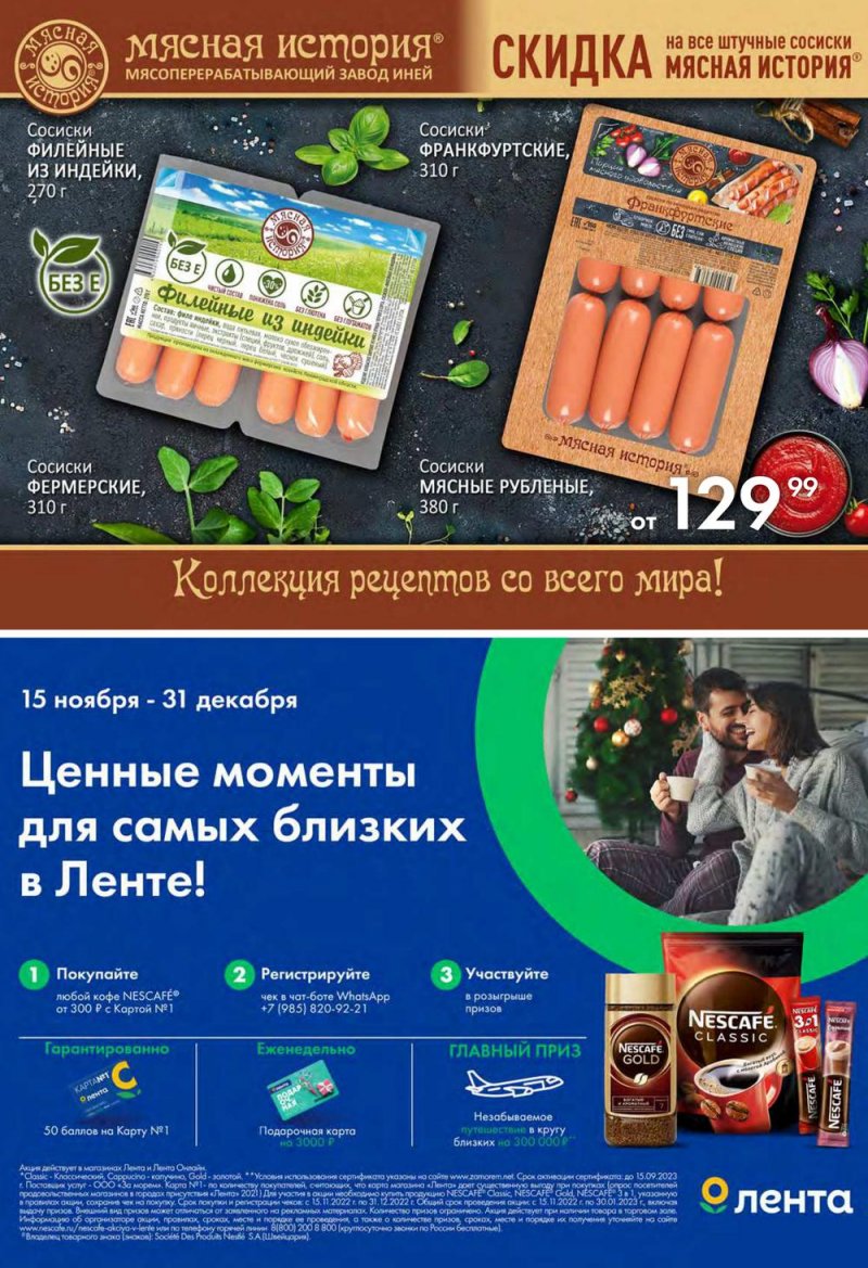 Каталог Лента с 15 декабря 2022 по 4 января 2023 года страница 47