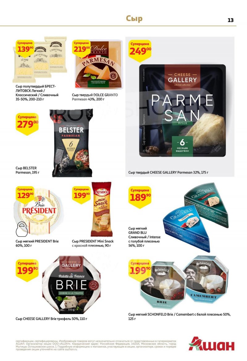 Каталог АШАН с 15 по 31 декабря 2022 года страница 13