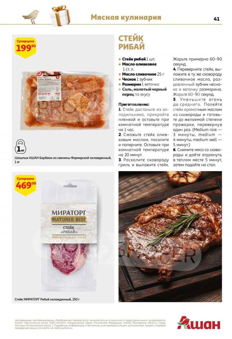 Каталог АШАН с 15 по 31 декабря 2022 года страница 41