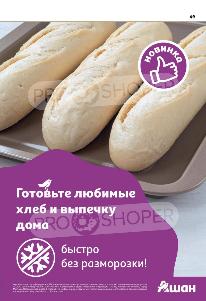 Каталог АШАН с 15 по 31 декабря 2022 года страница 49
