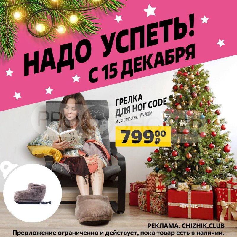 Каталог Чижик с 15 по 21 декабря 2022 года страница 2