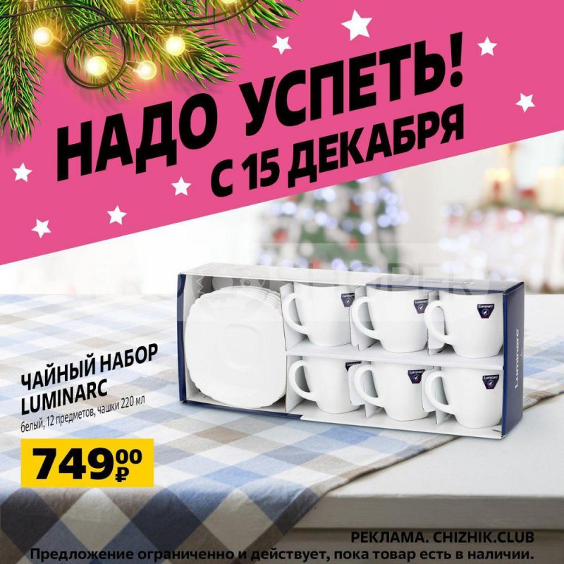 Каталог Чижик с 15 по 21 декабря 2022 года страница 3