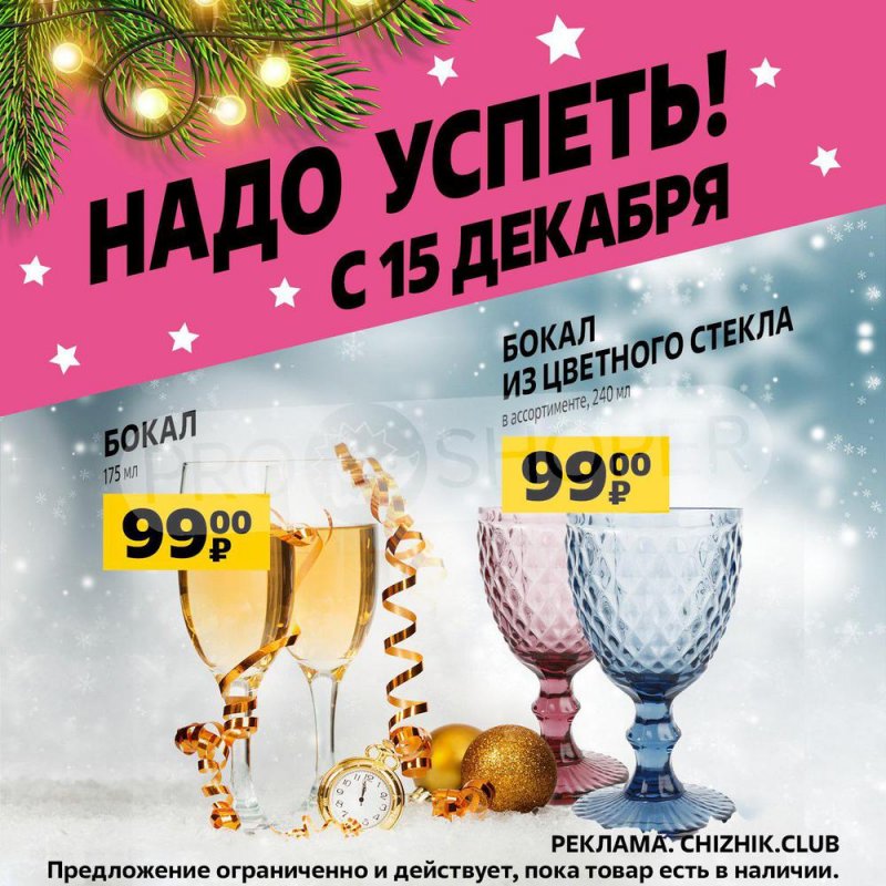 Каталог Чижик с 15 по 21 декабря 2022 года страница 4