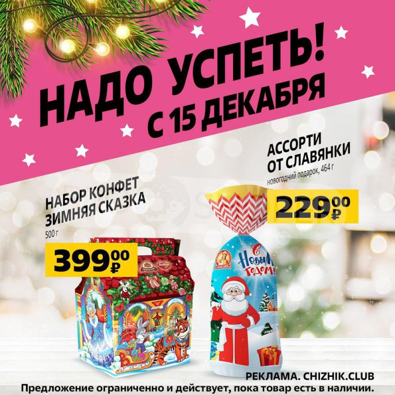 Каталог Чижик с 15 по 21 декабря 2022 года страница 5