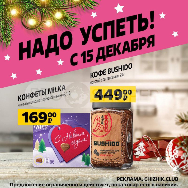Каталог Чижик с 15 по 21 декабря 2022 года страница 6