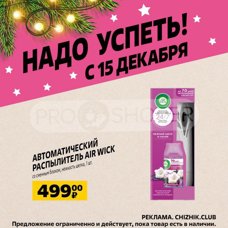 Каталог Чижик с 15 по 21 декабря 2022 года страница 7