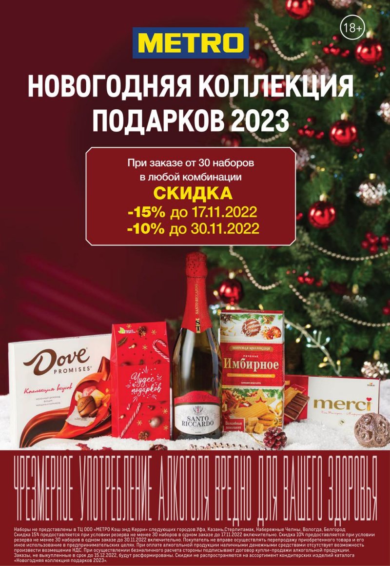 Каталог МЕТРО «Праздник низких цен на продукты» с 10 ноября 2022 по 4 января 2023 года страница 2