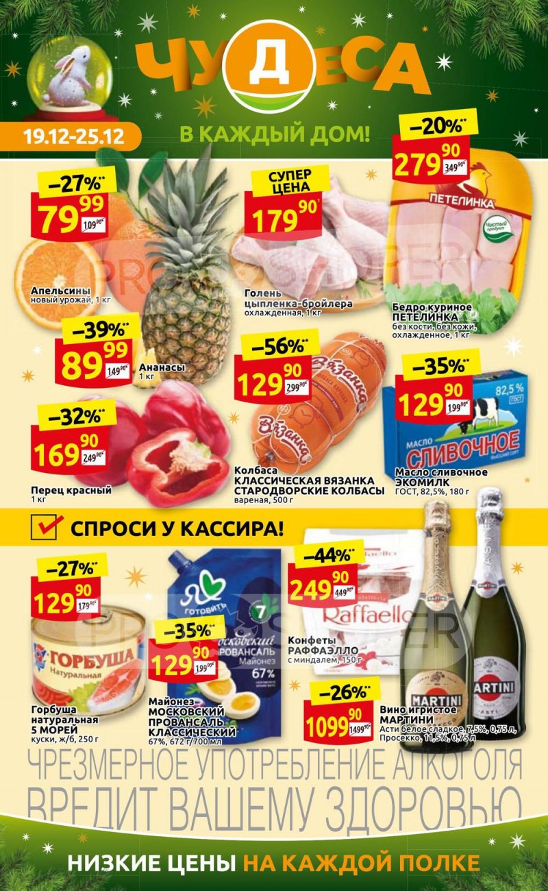 Каталог Дикси с 19 по 25 декабря 2022 года страница 1