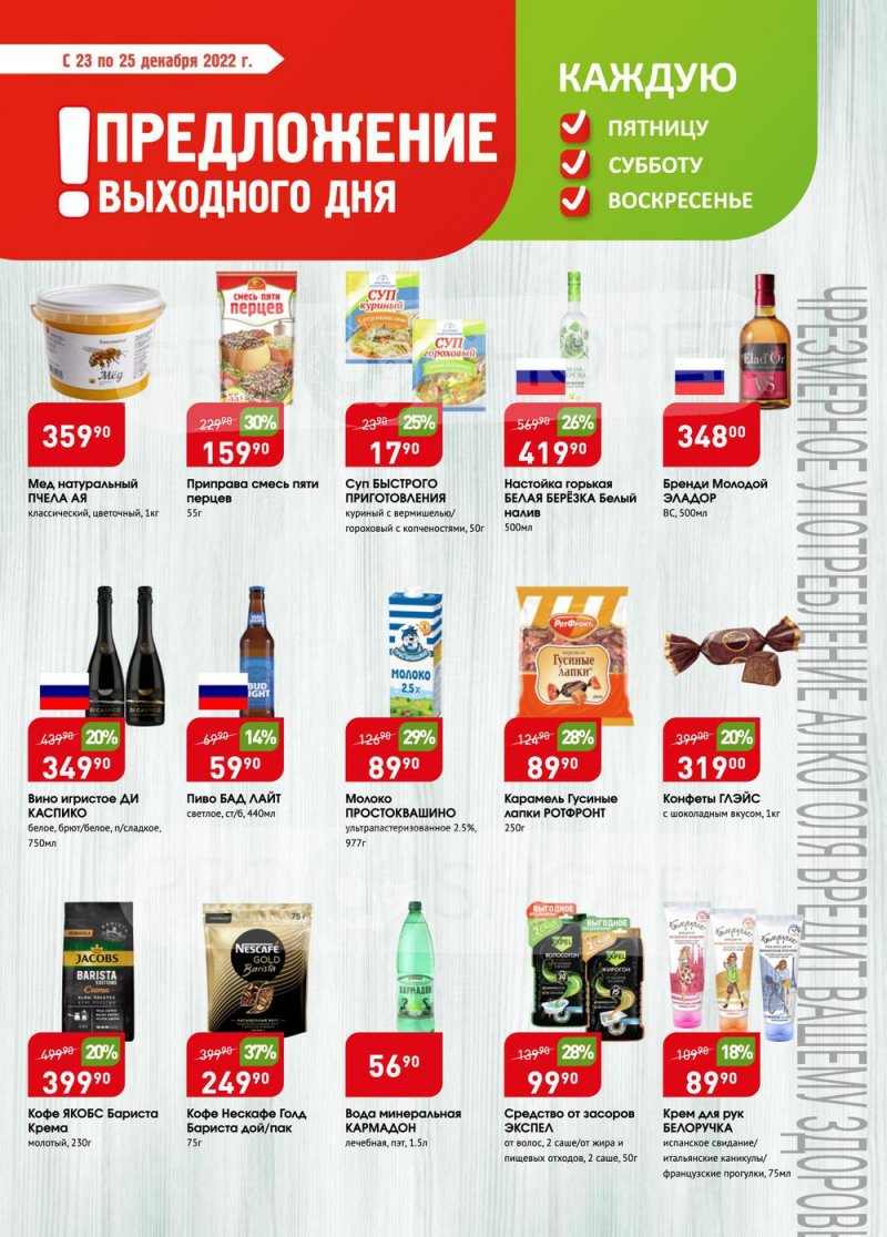 Каталог Авоська с 19 по 25 декабря 2022 года страница 8