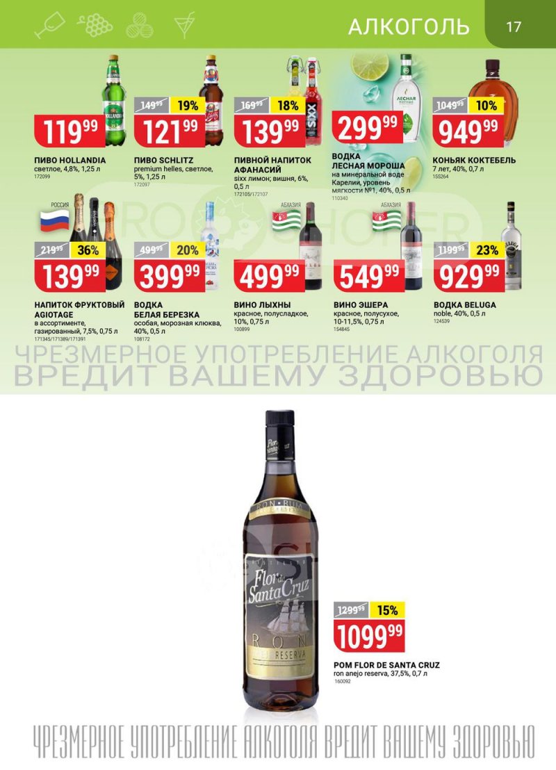 Каталог Верный с 20 по 26 декабря 2022 года страница 17