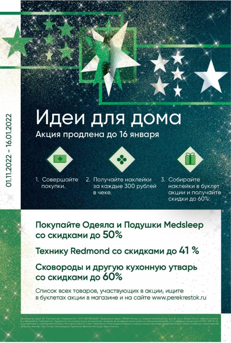 Каталог Перекресток с 20 по 26 декабря 2022 года страница 33