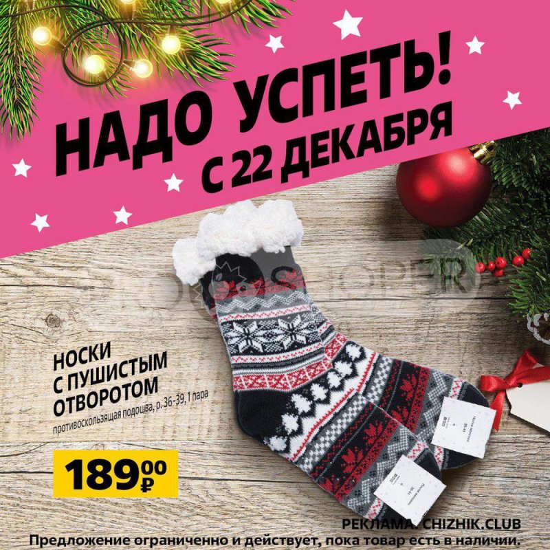 Каталог Чижик с 22 по 28 декабря 2022 года страница 2